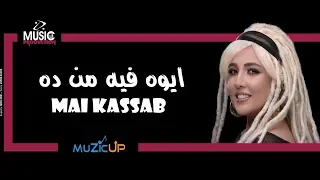                                                   مي كساب و  اوكا و اورتيجا    ايوه فيه من ده دندنها