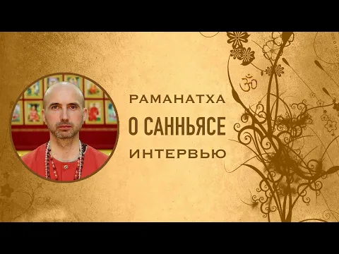 о санньясе image