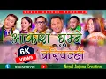 New Tamang Damphu Selo, Khandoke Song/Aakash Ghumne Chari Panchhi/Bairagi Moktan \u0026 Neha Tamang.