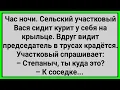 Download Lagu Как Сельский Участковый Председателя Застукал! Сборник Свежих Смешных Анекдотов!