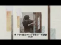 [1시간] 또 사랑이라니 (Prod. 윤종신) by 이창섭