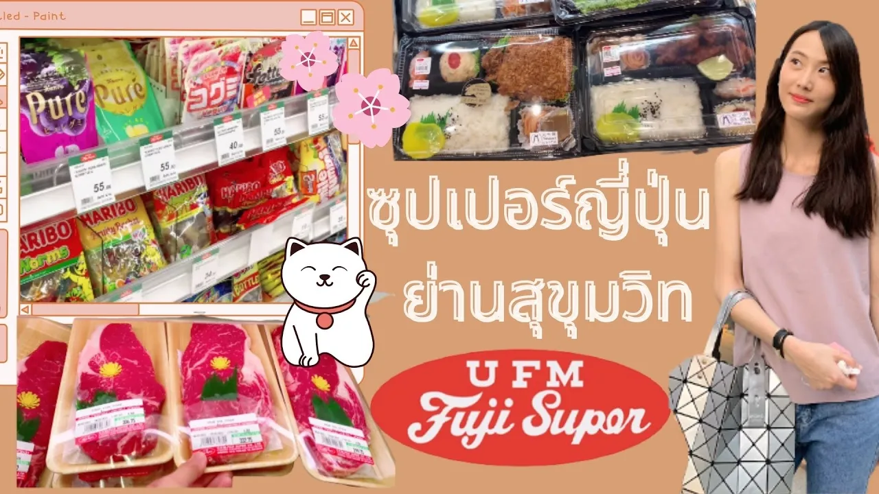 กินฟูจิครั้งแรก โรสพากิน Fuji first time by Rose