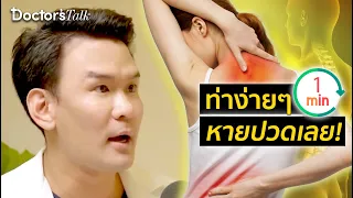  ควรออกกำลังกายหรือยืดกล้ามเนื้ออย่างไรเพื่อลดอาการปวดเรื้อรัง 