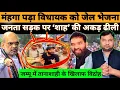 Download Lagu एक विधायक की गिरफ्तारी ने ताना’शाह’ की सत्ता हिला डाली ! #National_Janmat