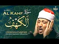 سورة الكهف كاملة للشيخ عبد الباسط عبد الصمد | Sourat Al Kahf Abdelbasset Abdessamad