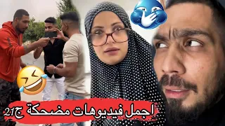 اجمل فيديوهات مضحكة أم سيف نانو محمد رامي جيفارا 