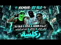  اركب الباص × مشاكل × شرار في البارتي | DJ SLO × S7LII × ADAM