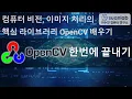 OpenCV -
