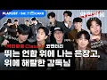 Download Lagu (ENG SUB) [코멘터리] 이것도 애드리브라고?!🫢 사랑과 리스펙이 흐르는 TMI 비하인드 썰 털이📣 | 약한영웅 Class 2