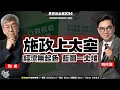 Download Lagu 風雲谷合集234｜自由孵化極權｜大陸來港平均消費年跌五成｜「施政報告」婆媽指數創新高｜低胸高空 散水回歸假大真空｜為我超指明太空方向｜超帥人性化解畫 施政三級跳｜陶傑 鮑偉聰｜20250921