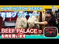 BEEF PALACE