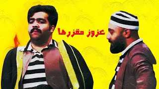 عزوز مقزرها في السجن     مسرحية العظماء السبعة  دندنها