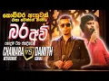 Download Lagu Chamara vs Damith Nonstop | Sinhala Sindu | Best New Sinhala Songs Collection | Sinhala New Songs