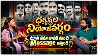 ధర్మస్థల నియోజవర్గం మూవీ సమాజానికి మంచి Message ఇస్తుంది | Shivakumar Ramachandravarapu | Volga