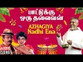Lagu Azhagiya Nadhi Ena Song | Paattukku Oru Thalaivan | Ilaiyaraaja | Vijayakanth | SPB | K.S.Chithra
