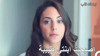 اتضح أن المريض الذي جاء عند أيلول هو والدها نبضات قلب الحلقة 6 