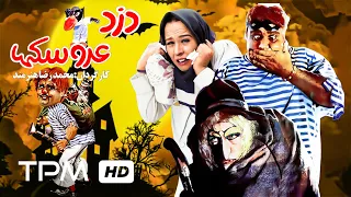 فیلم سینمایی کمدی و نوستالژی دزد عروسک ها با بازی اکبر عبدی و آزیتا حاجیان 