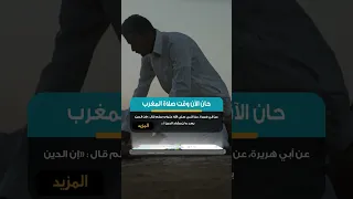 حان الآن وقت الصلاة المصلي 