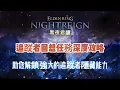 Download Lagu 《艾爾登法環：黑夜君臨》追蹤者回想任務深度攻略——助您解鎖強大的追蹤者隱藏能力