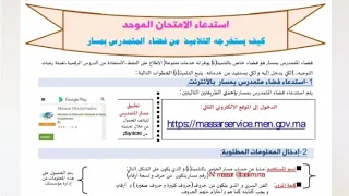 استدعاء الامتحان الجهوي كيفية استخراج الاستدعاء المتعلق باالامتحان الجهوي كيف يستخرجه التلاميد  استدعاء الامتحان الجهوي كيفية استخراج الاستدعاء المتعلق باالامتحان الجهوي كيف يستخرجه التلاميد