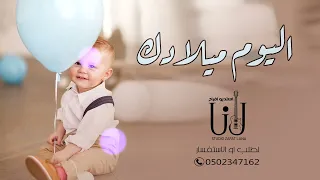 أغنية عيد ميلاد 2022 اليوم ميلادك باسم كرم اغاني عيد ميلاد جديد 2022 