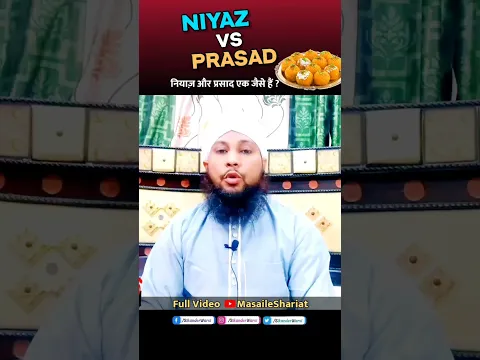 Kya Niyaz or Prasad Ek Hi Hota Hai #niyaz or #prasad me farq #wahabismexposed