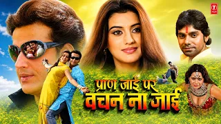 EK WADA PRAN JAAIE PAR VACHAN NA JAAIE | एक वादा प्राण जाई पर वचन ना जाई |Full Movie | T-Series