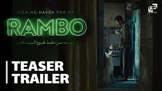                                                البحث عن منفذ لخروج السيد رامبو   الإعلان التشويقي دندنها