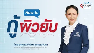 สาเหตุหลักที่ทำให้ผิวยับ หรือเกิดริ้วรอยคืออะไร