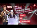 Download Lagu 【林必媜❤️媜心媜意演唱會Part.3】《林必媜\u0026莊學忠》在雨中/問/不裝飾你的夢 Gean Lim Live in Concert (Official Live Video)