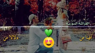 حالات واتس اب للعشاق         لما بشوفك كل مرة    حالات انستغرام دندنها