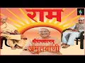 Download Lagu Amritwani  ll  Shri Ram Il  Shri Swami Satyananad ji maharaj || by Vijay Laxmi