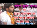 Download Lagu राम धुन#सीतारामधुन #सतेद्र गुर्जर जरा बारे #करहधाम #सीताराम#कीर्तन#अखंडसीतारामधुन #नवाब_गुर्जर_भजन