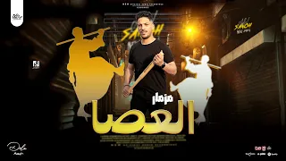 مزمار العصا جديد2024 عادل صانوه الدولار مزمار توزيع جديد لعشاق الروقان 2024 