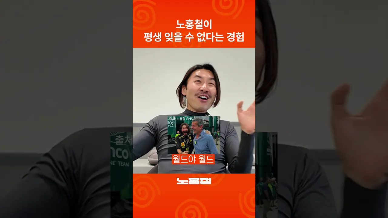노홍철을 작아지게 만든 F1 선수들