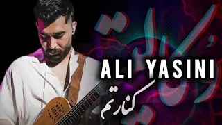 کارائوکه کنارتم علی یاسینی Karaoke Kenaretam Ali Yasini 