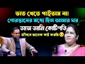 Download Lagu একবেলা ভাতও জুটত না, সবাই অবহেলা করতো-এখন কোটিপতি!💸 | RJ Kebria | emotional story |নারী সফলতার গল্প