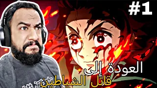 Demon Slayer 2 Walkthrough 1 تختيم لعبة قاتل الشياطين PS5 