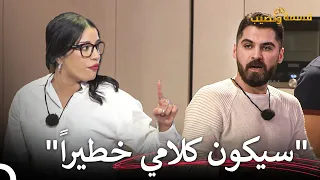 معروف غاضب للغاية من وصال قسمة ونصيب الحلقة 12 Qesma W Naseeb 
