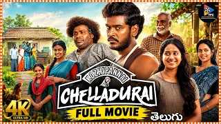 Kozhipannai Chelladurai Telugu Full Movie 4K | Aegan | Brigida Saga | Yogi Babu @southcinemahall