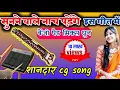 Lagu benjo pad mix cg song |बैंजो पैड मिक्स | vasu patel benjo