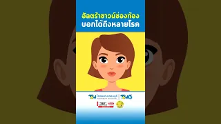 อวัยวะใดบ้างที่ตรวจได้ในส่วนบนของช่องท้องตอนตรวจอัลตร้าซาว