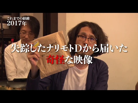 2019年1月５日リリース！『境界カメラ２』予告編
