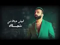 Aybaah - Saif Amer