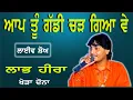 Lagu LABH HEERA II ਆਪ ਤੂੰ ਗੱਡੀ ਚੜੇ  ਗਿਆ ਵੇ II LIVE II ਮੇਲਾ ਖੇੜਾ ਦੋਨਾ II JassiTV