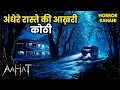 Download Lagu Aahat New Episode | Horror Show 2025 | New Episode 2025 | डर का असली एहसास | Nayi Kahaniya | TV Show