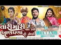 Download Lagu GOPAL BHARWAD \u0026 NISHUBA GADHAVI  DJ REMIX LOFIMIX  ગોપાલ ભરવાડ નીસુ બા ગઢવી તારી મારી