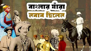  nawab of bangla and murshidabad history in bangla 