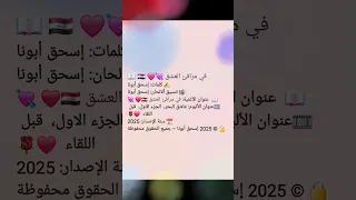 في مرافئ العشق كلمات إسحق أبونا 2025 إسحق أبونا جميع الحقوق محفوظة  في مرافئ العشق كلمات إسحق أبونا 2025 إسحق أبونا جميع الحقوق محفوظة