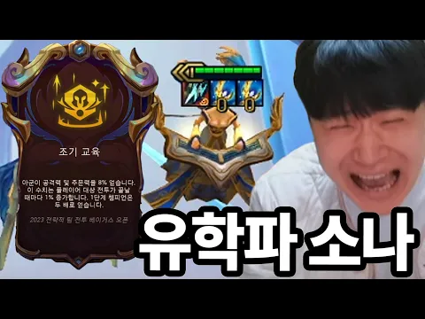 Video Thumbnail: 1코따리가 5코 형님들 다 때려잡는 레전드 소나 탄생